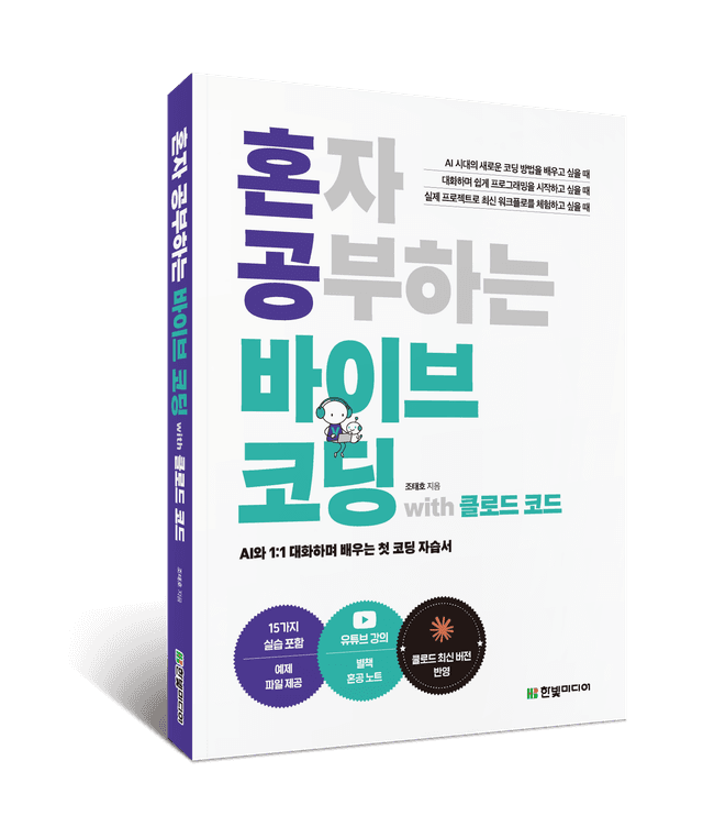 ํผ์ ๊ณต๋ถํ๋ ๋ฐ์ด๋ธ์ฝ๋ฉ with ํด๋ก๋์ฝ๋