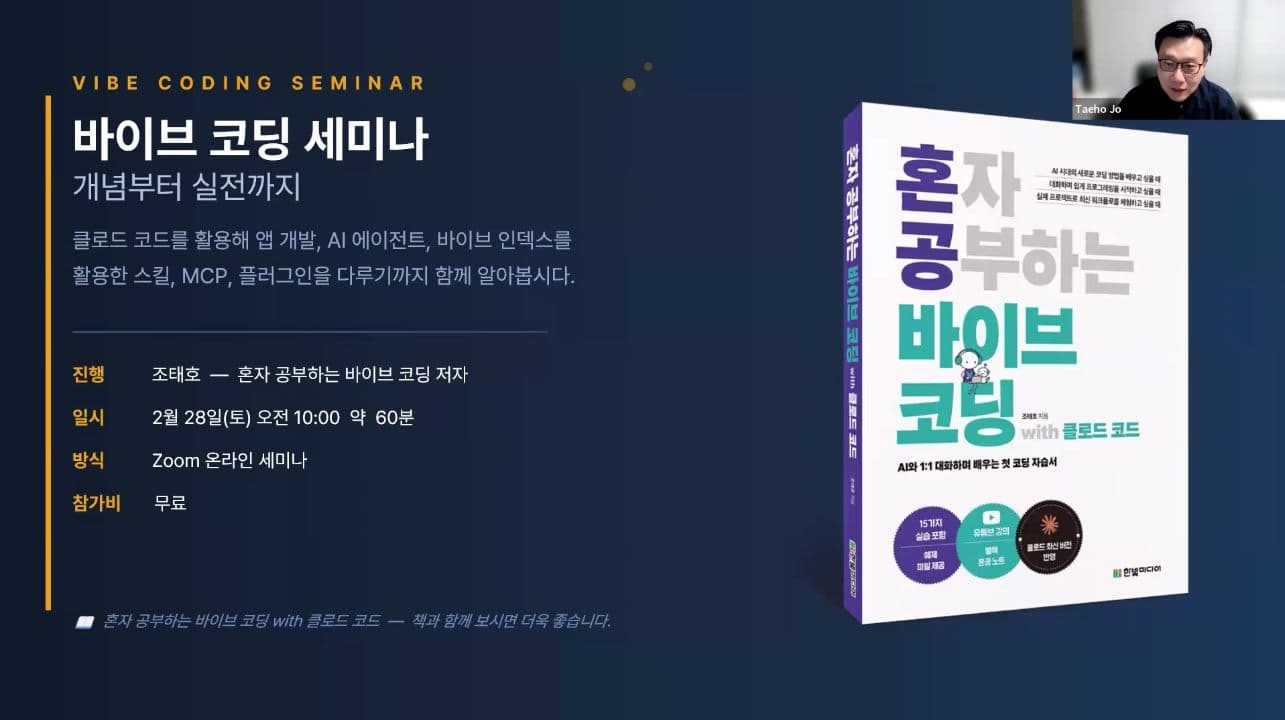 1st Vibe Coding Seminar